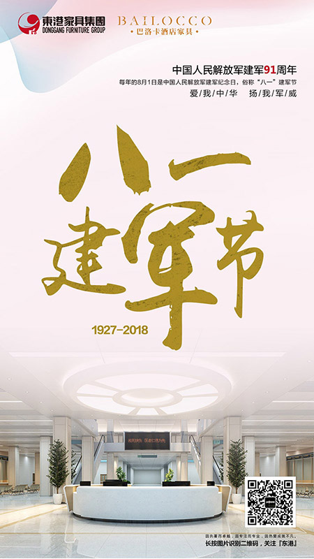 八一建軍節