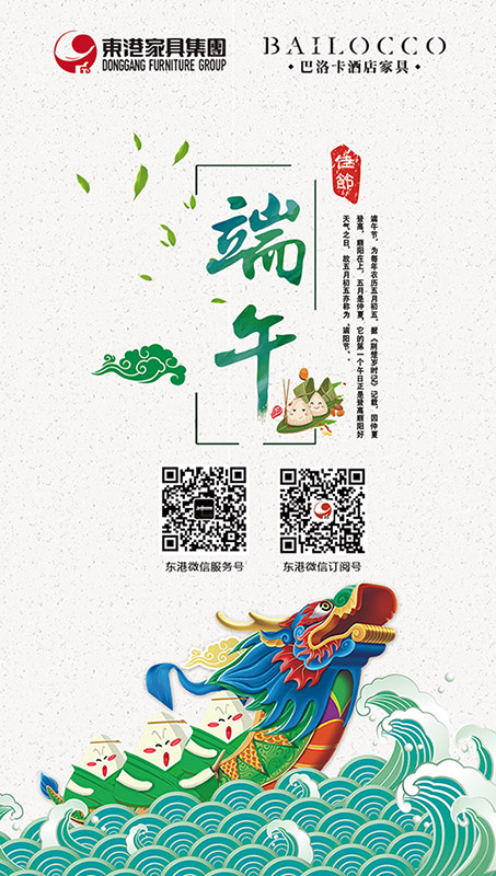 端午節