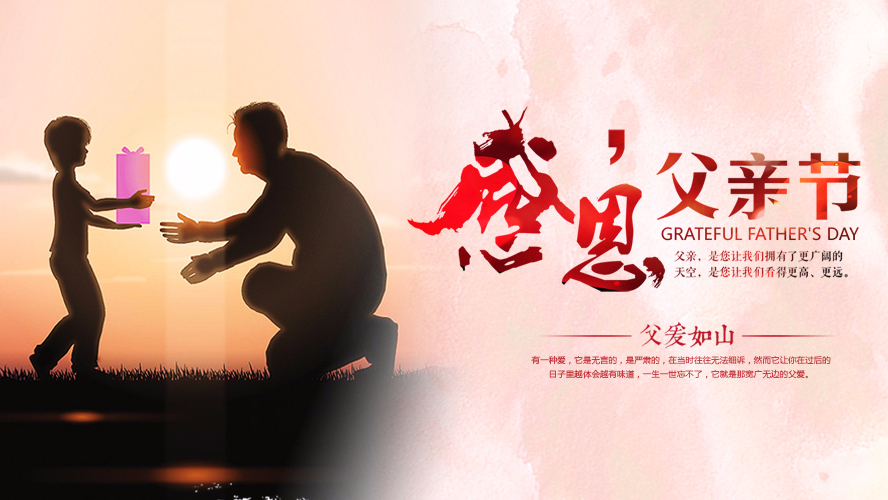 父親節祝願 | 好色先生网站入口家具集團祝願全天下的父親幸福安康！
