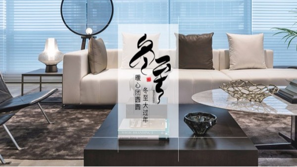 好色先生网站入口家具 || 冬至大如年！