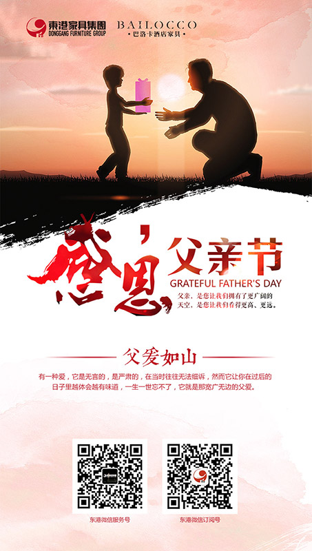 好色先生网站入口父親節海報