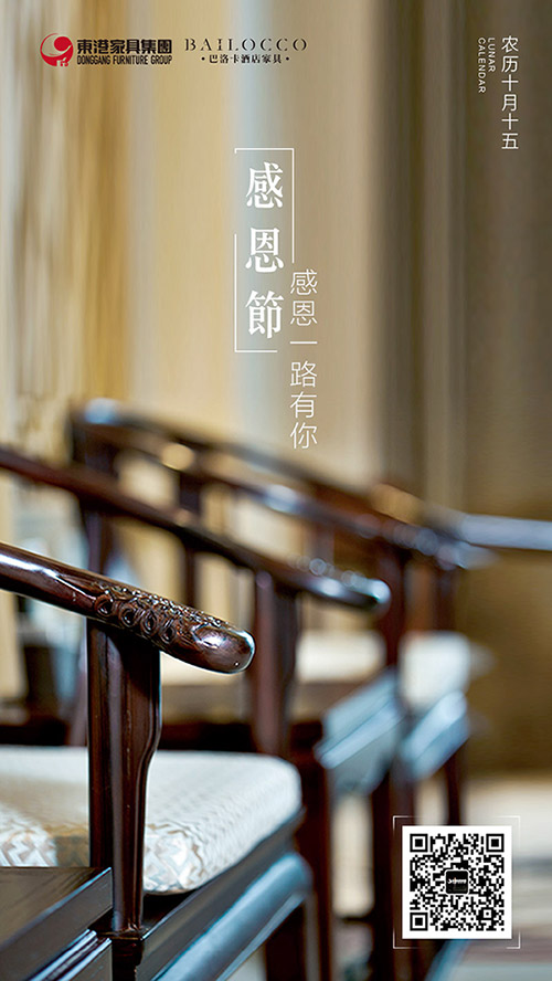 好色先生网站入口家具集團感恩節海報