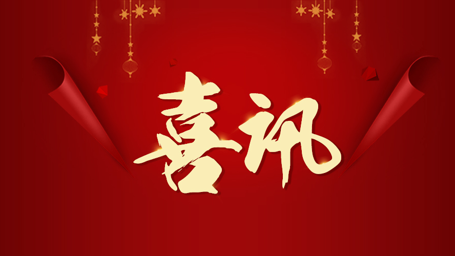 喜訊 | 好色先生网站入口家具再獲兩項榮譽！